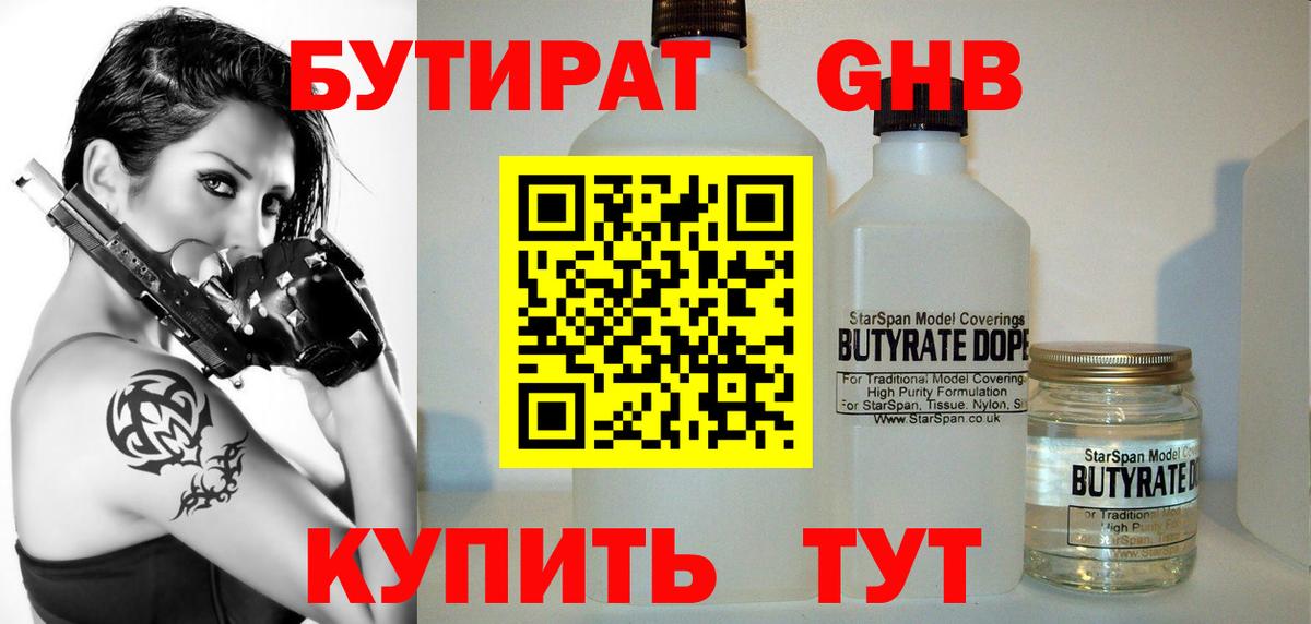 БУТИРАТ вода Кириши