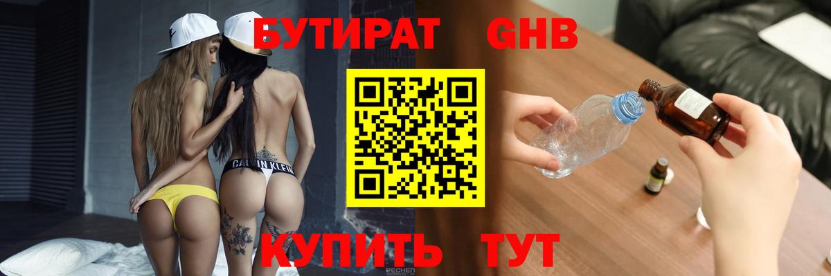 Бутират жидкий экстази  Вход с VPN  Кириши 