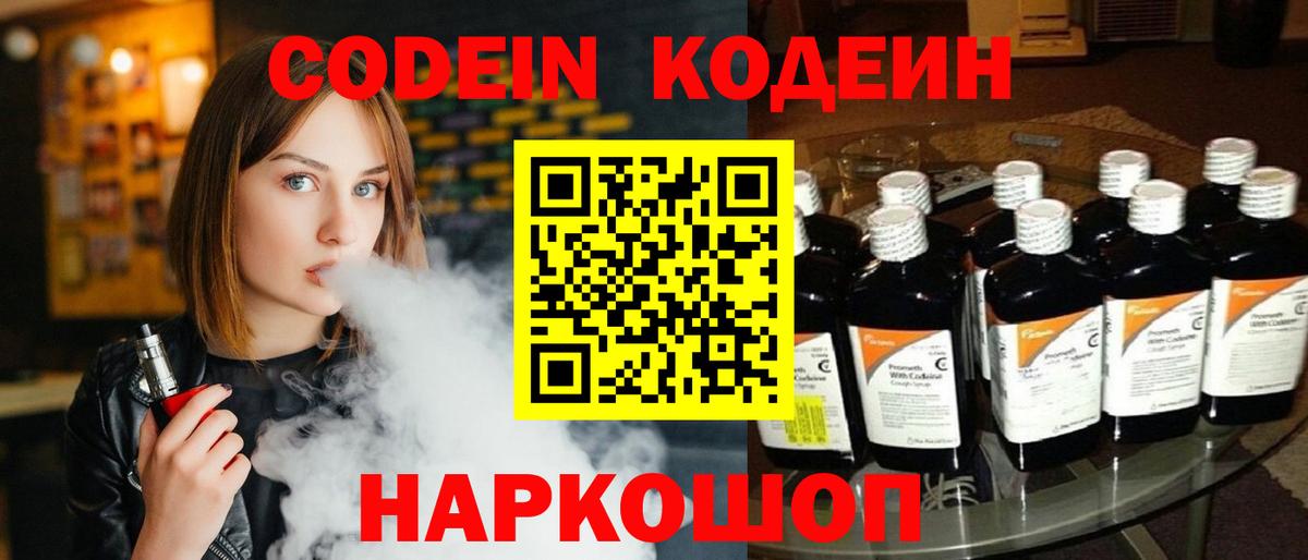 Кодеиновый сироп Lean Purple Drank  Вход с VPN  Codein напиток Lean (лин)  Кириши 