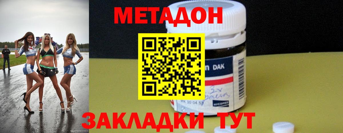 Метадон methadone Кириши